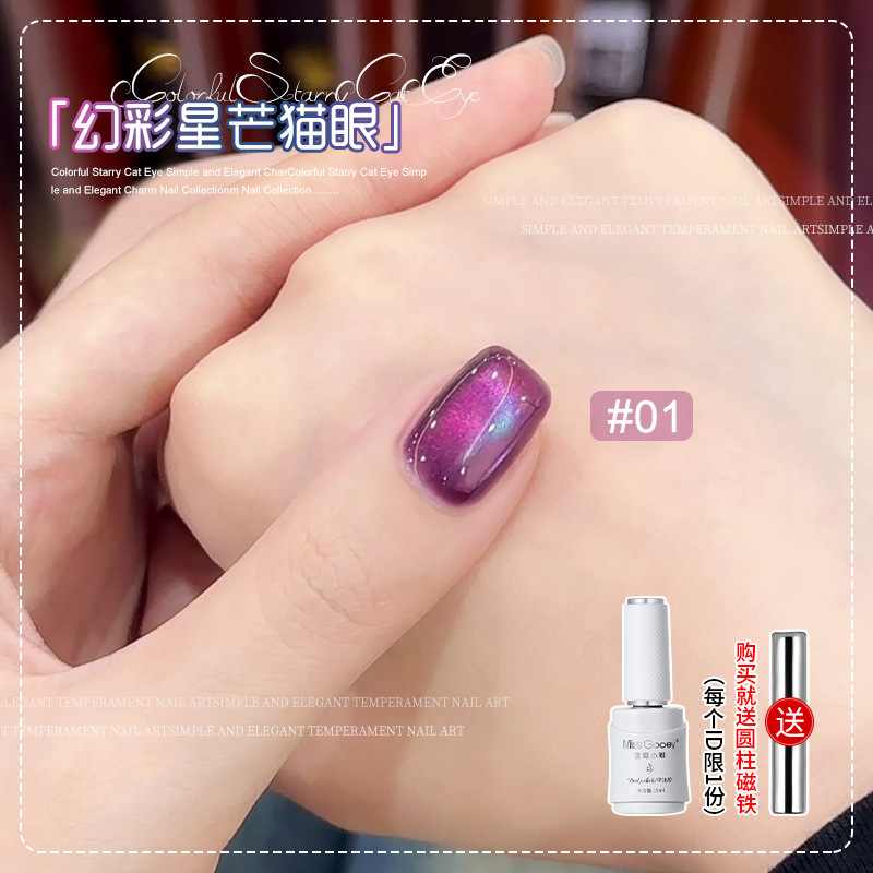 蜜糖小姐三色幻彩星芒猫眼指甲油胶2025流行显白玻璃珠美甲店专用|undefined