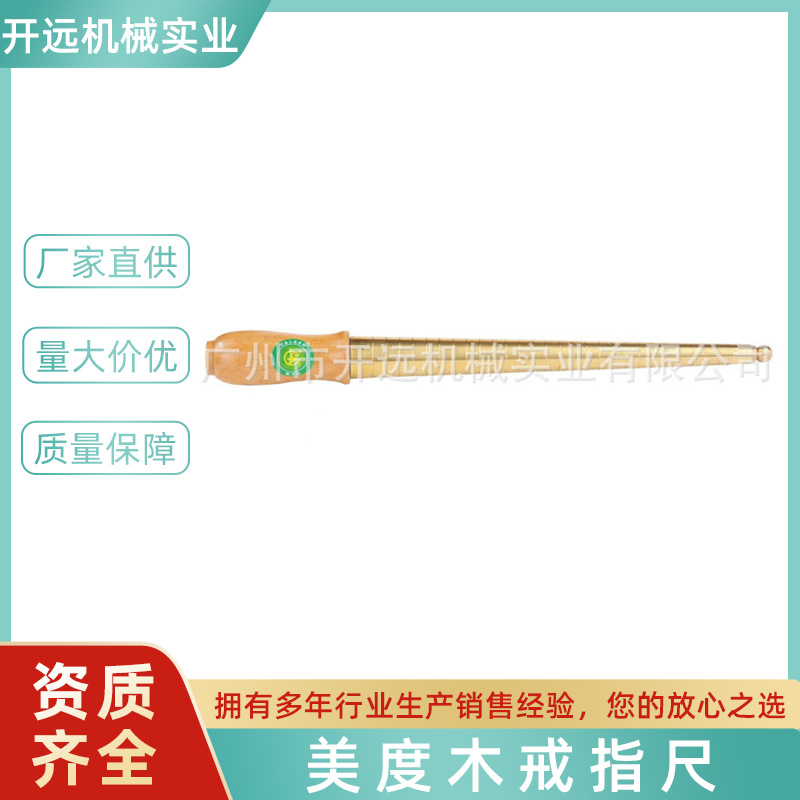 专业提供KYG0633  KYG美度木柄戒指尺 首饰加工工具 工艺五金