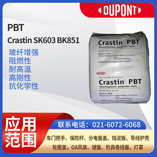 DuPont resin PBTCrastin SK603 BK851 glass fiber reinforced, flame retardant, high temperature resistance, high rigidity
