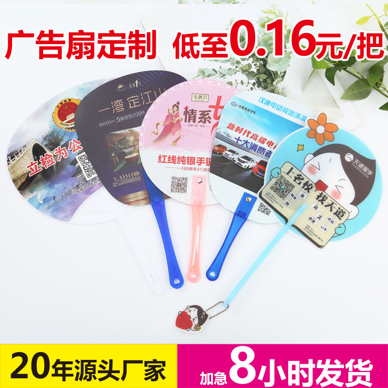 招生宣传单广告扇促销礼品定做扇子pp塑料卡通广告扇定制印刷厂家