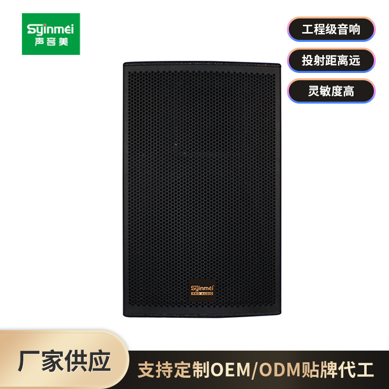 声音美710单10寸音箱KTV音响套装酒吧音响舞台会议室派对房音响
