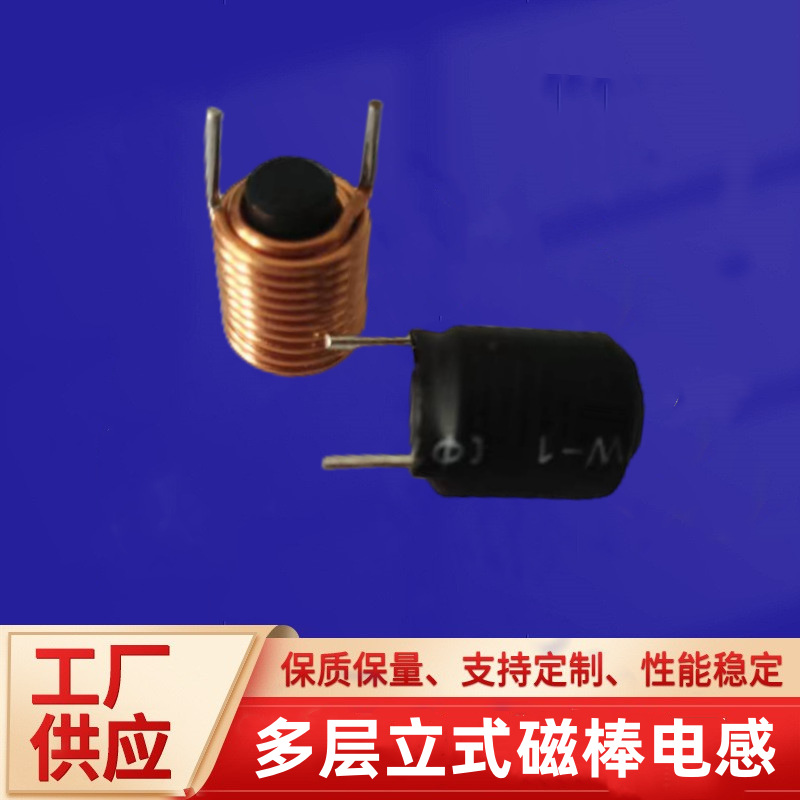 厂家供应电源滤波立式 磁棒电感 磁棒线圈5*15 5*20 5*25高频