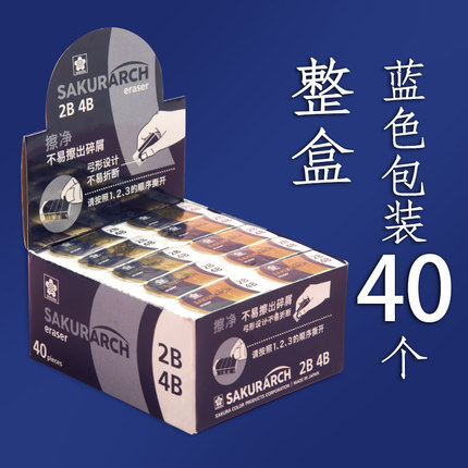 Japonés flor de cerezo 60CA borrador 2B4B especial para estudiantes de arte limpio sin dejar marcas Super limpio suave borrador