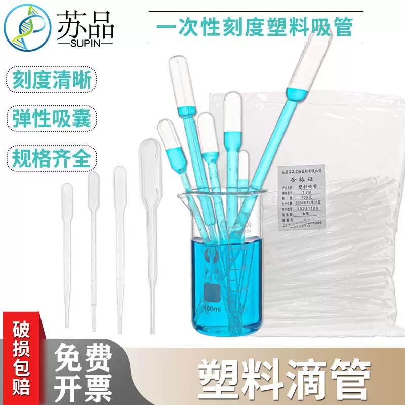 Пластиковая пипетка 0,2 мл/0,5/1/2/3/5/10 мл одноразовая соломинка пастеризованная пипетка 100 шт в упаковке