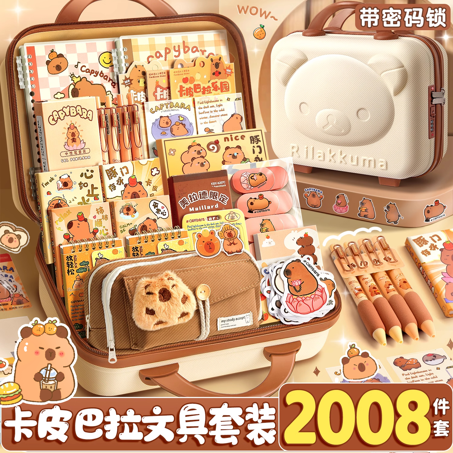 卡皮巴拉水豚文具套装一年级开学大礼包礼盒生日礼物开学女孩学习