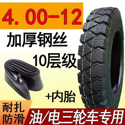 and inner tubes 300/4.00/5.00-2, Non-industrial tires - 400-12-steel-wire-reinforced-tire-with-10-layers-thickened-version-outer-tire-inner-tube