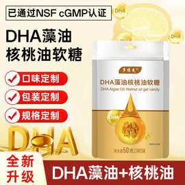 DHA藻油软糖核桃油凝胶糖果源头厂家抖音电商同款果味软糖