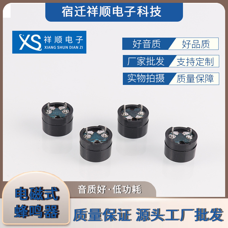 无源电磁式16欧姆12085插针蜂鸣器小家电玩具线路板用蜂鸣器