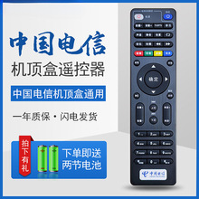 中国电信网络电视机顶盒遥控器万能通用itv适用于华为悦盒中兴创