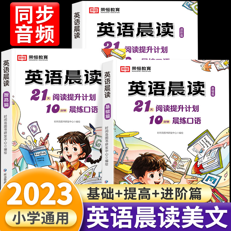 小学生英语晨读美文123456年级英语口语练习启蒙书语法同步练习册