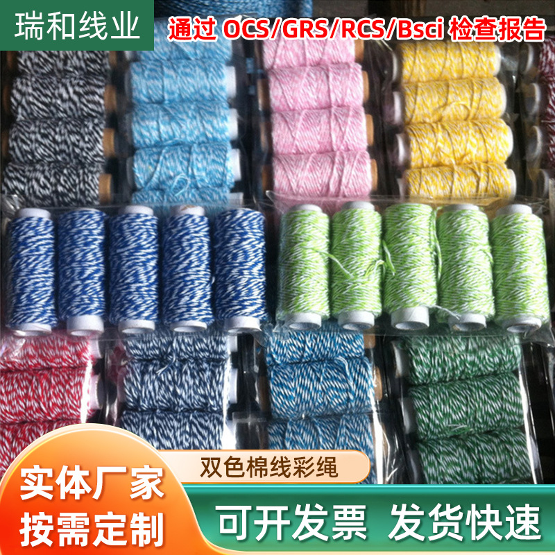 厂家大促 双色棉线彩绳 婚庆派对装饰棉线 服装吊牌绳子手工材料