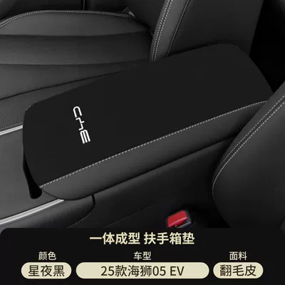 25 Byd Hiace 05 Intelligent: Armrest box pad - starry-night-black-suede-armrest-box-mat-sea-lion-05ev