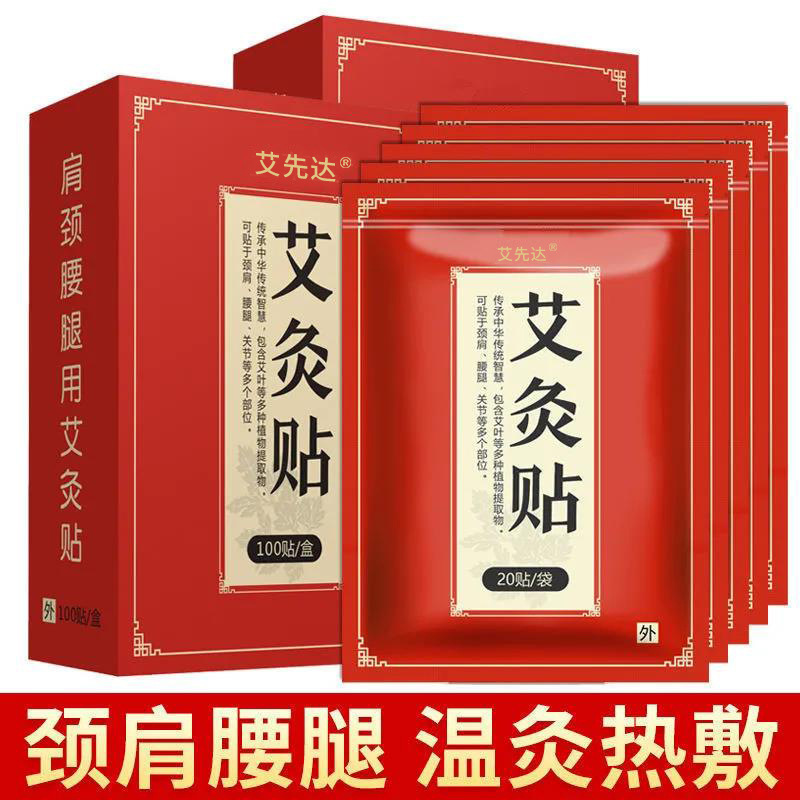 温灸パッチ、艾草パッチ、発熱パッチ、自己発熱パッチ、頸椎・膝用温灸パッチ、温熱パッチ、肩・首用温熱パッチ、温熱療法|undefined
