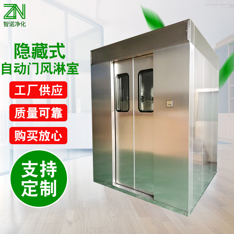 隐藏式自动门风淋室 现货批发洁净室喷嘴型全自动不锈钢风淋室