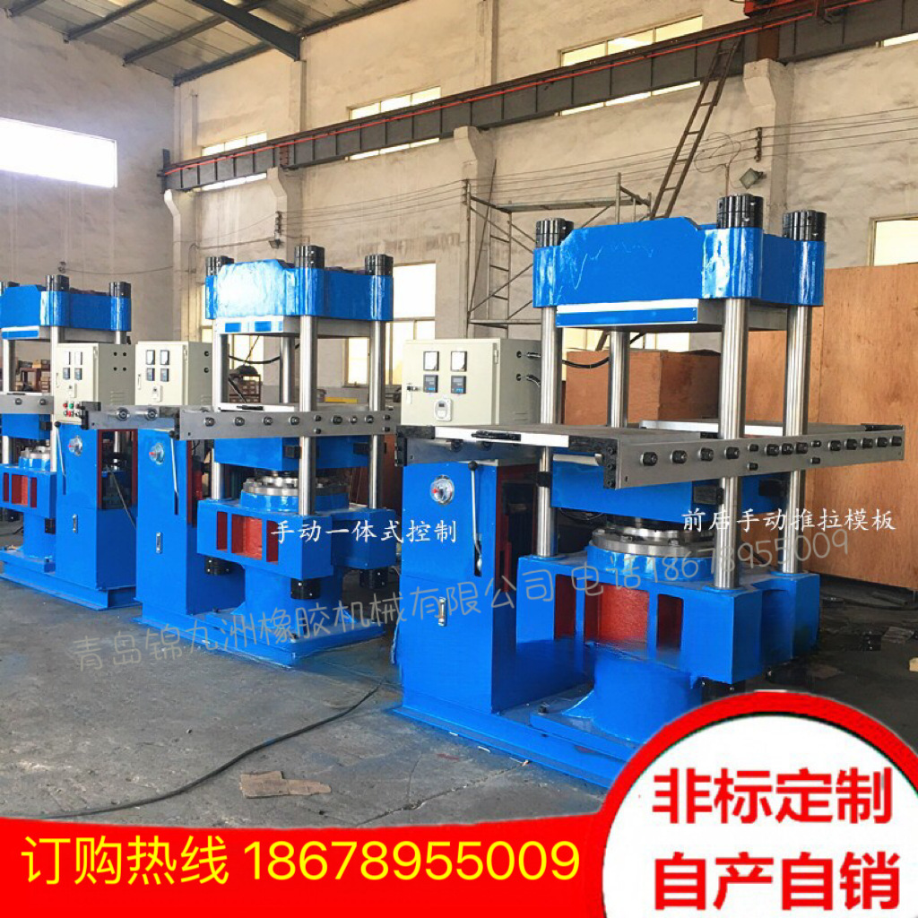 自产自销160吨双向前后手动推拉硫化机 自动升降平板硫化机