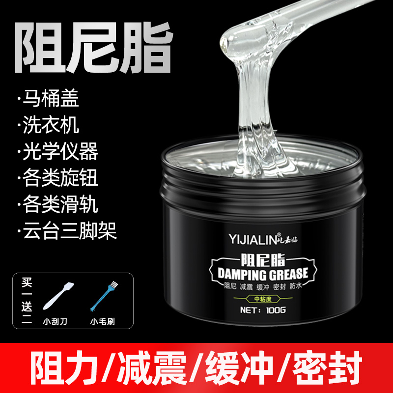 滚筒洗衣机减震专用阻尼脂油胶膏吊杆马桶盖缓降门锁水滴轮高粘度
