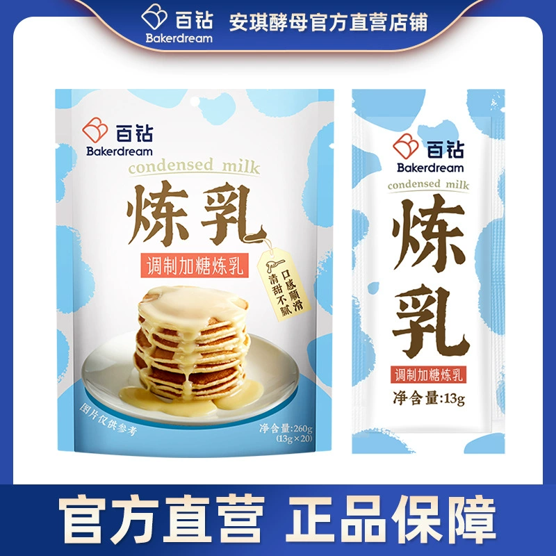 Baizuan подготовленный сахар, конденсированное молоко, 260 г (13 г * 20), пакетик, яичный пирог, чай с молоком, кофе, приготовленный на пару хлеб, конденсированное молоко