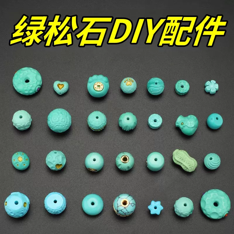 涛仿绿松石隔珠吊坠diy饰品优化菱镁矿手串手链配件绿松石配珠