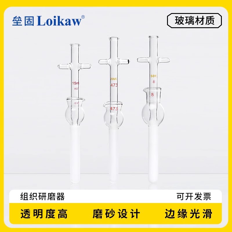 组织研磨器 1 2 510 15 20 30 50ml 玻璃匀浆器 磨砂研磨管