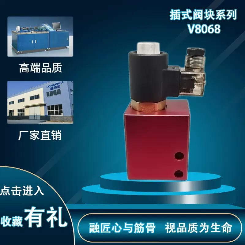 液压阀插装阀插式阀块液压阀电磁换向阀流量阀V8068