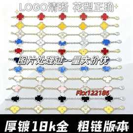 四叶草手链女v金高版本镀18k金五花手链镶嵌天然玛瑙贝母现货直发