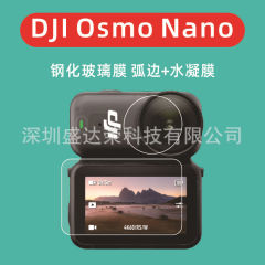 适用大疆DJI Osmo Nano屏幕钢化膜弧边大疆osmonano镜头膜钢化膜