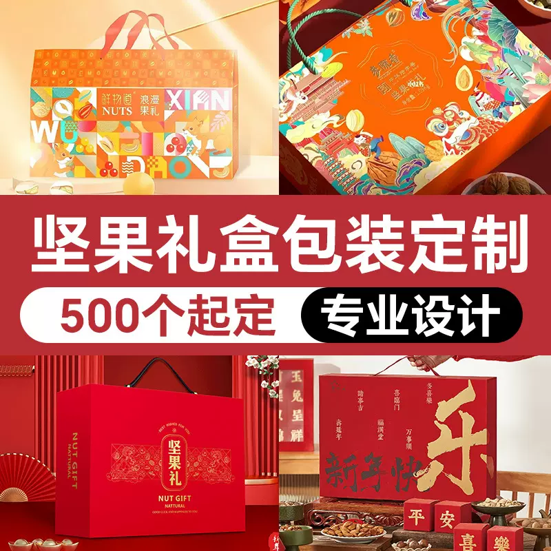 2025年货礼盒定制特产坚果熟食大礼包空盒瓦楞彩盒新年包装盒定做