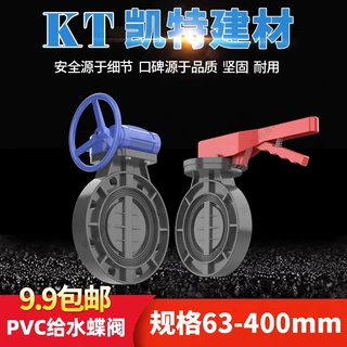 PVC耐酸碱对夹式塑料蝶阀 UPVC手动手柄法兰塑胶化工蝶阀阀门开关