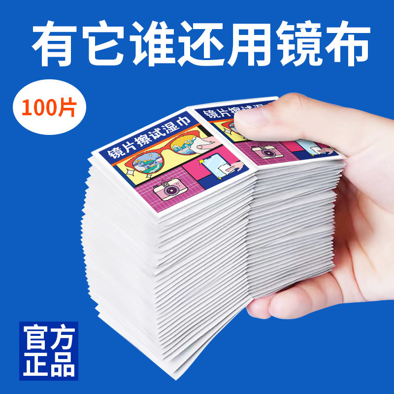 防曇メガネワイプ レンズクリーニングスクリーンレンズ 使い捨てレンズワイプ 速乾性とポータブル|undefined