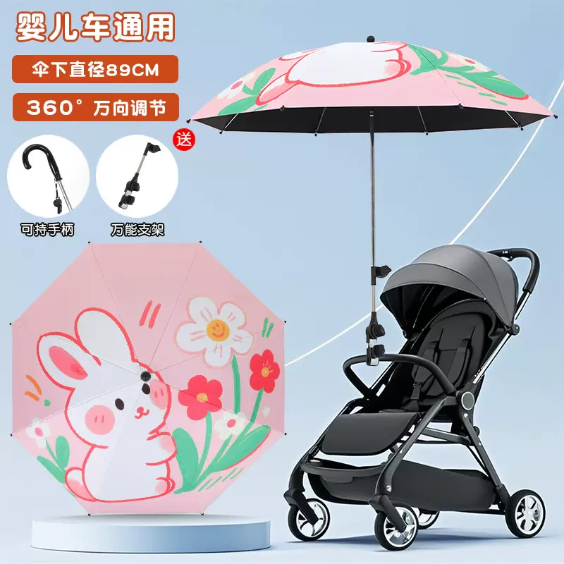 婴儿车伞宝宝手推车防嗮伞通用型多功能支架晴雨两用婴儿车遮阳伞
