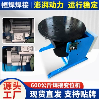 600公斤焊接变位机品质保障 环缝焊接 焊接转盘机重型变位机