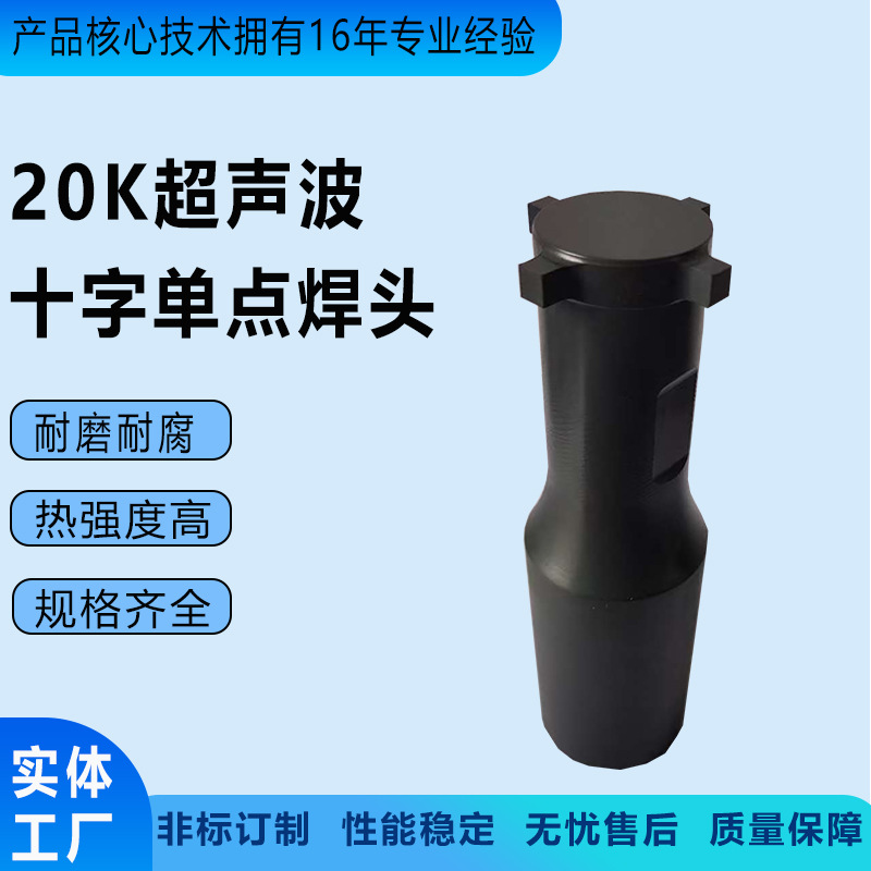 十字单点超声波焊头锂电池半自动制片机极耳单面点焊高速钢模铝焊