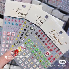 Tomoni sticker embossing 1049, Ai Nao collaboration 5D beauty nail sticker, Japanese back adhesive nail sticker mahjong