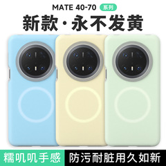 華為mate70pro液体シリカゲルゼリー磁気吸引携帯ケースmate40proシンプル全包耐汚れ