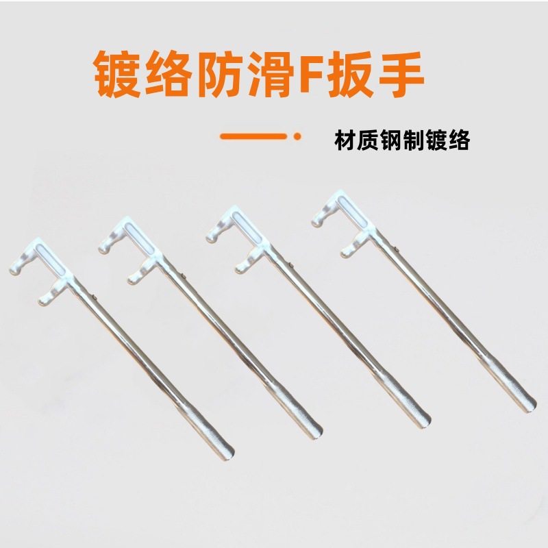 供应防滑电镀F型阀门扳手铸钢镀络F型阀门扳手规格齐全