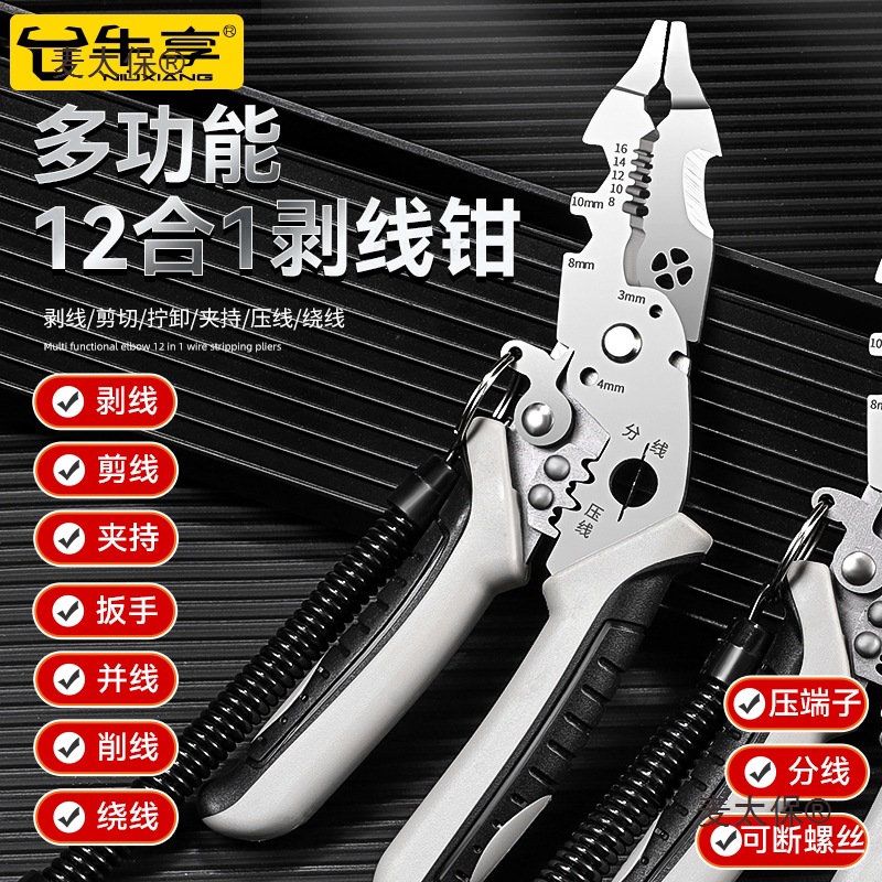 新款多功能剥线钳电工钳子工具大全弯头工业剪线钳万用压线麦太保