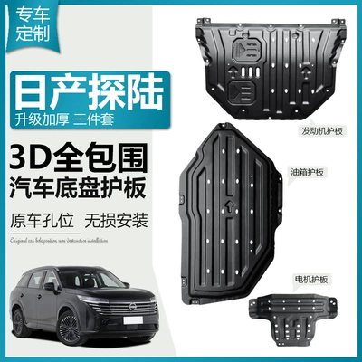 underbody guard plate, Underbody protection plate/engine baffle