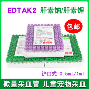 ����΢����Ѫ��0.5/1ml�����c�����edta���������^Ѫ��Ҏ�����