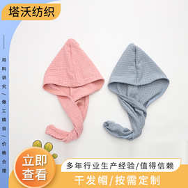 干发帽批发吸水速干超细纤维包头巾干发巾浴帽华夫格珊瑚绒干发帽