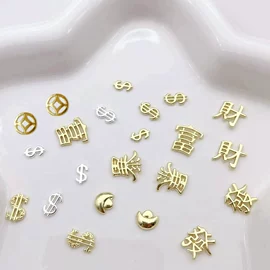 美甲饰品;饰品配件