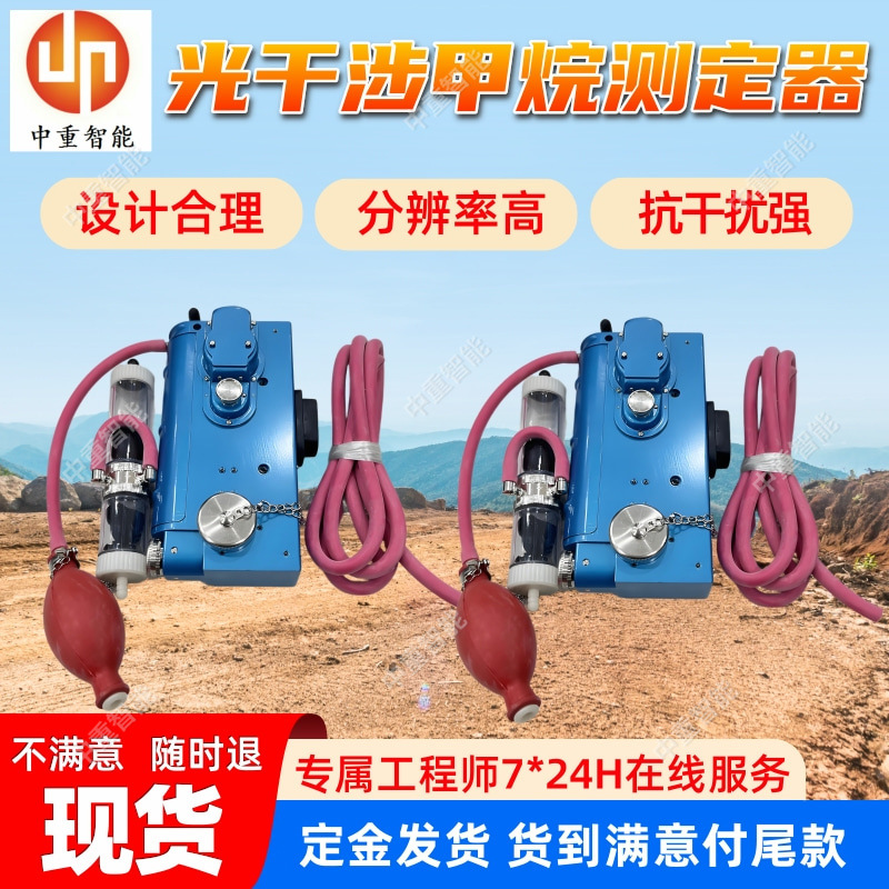 CJG10矿用光干涉甲烷测定器 厂家出售 便携式光干涉甲烷测定器