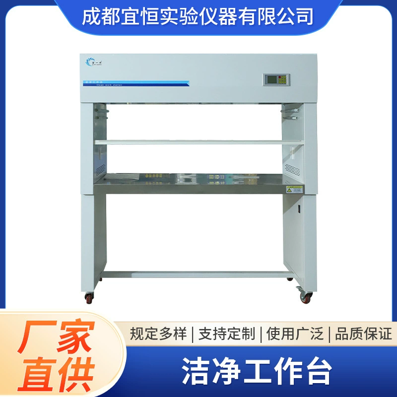 Лабораторный ультрачистый верстак, биологический защитный шкаф, столешница из нержавеющей стали, стерильный операционный стол, беспыльный чистый верстак