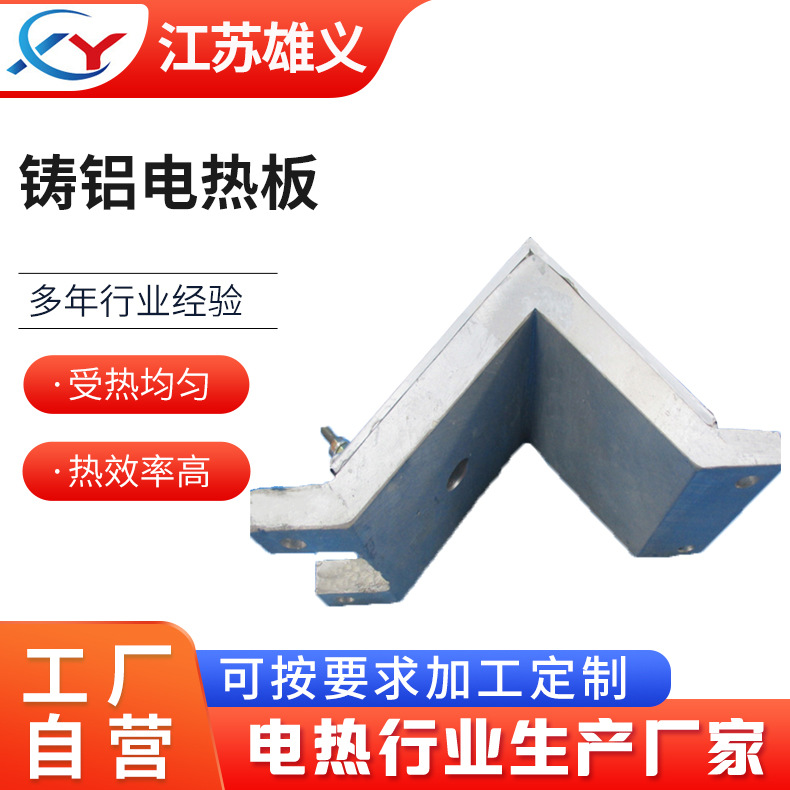 实体工厂 可根据要求设计铸铝电热板 防爆铸铝电加热板