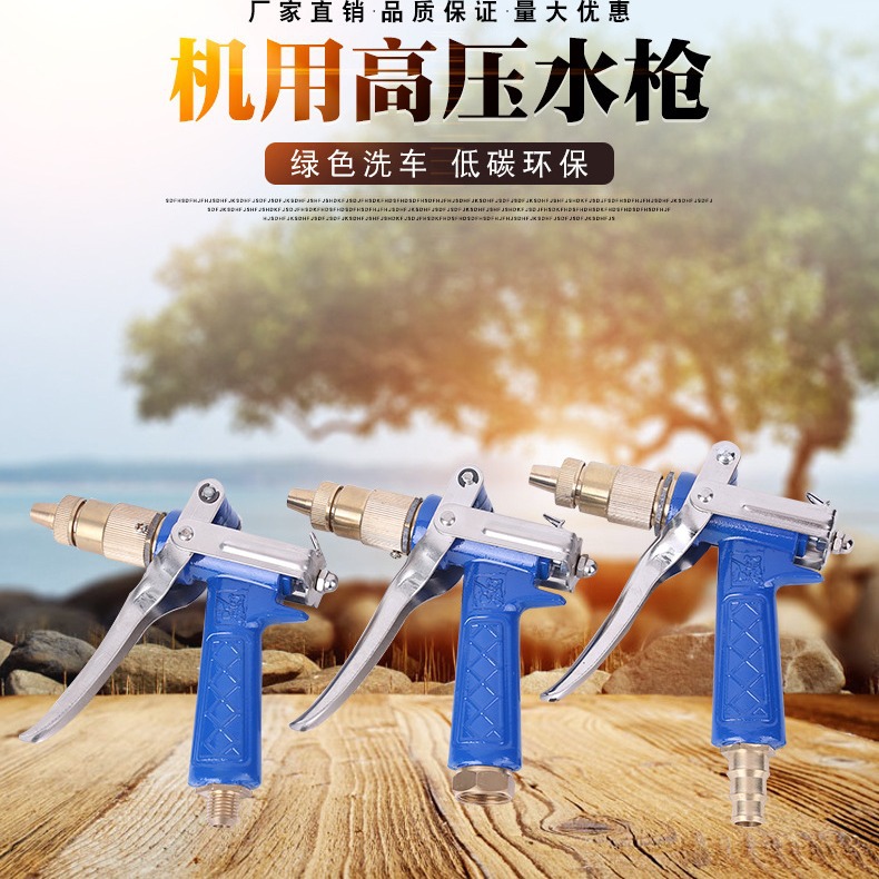 机用高压水枪金属家用洗车水枪 清洗机 浇花洗车枪头园艺工具