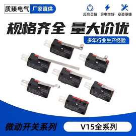 微动开关V15系列 V-15/152/153/154/155/156 行程限位开关系列