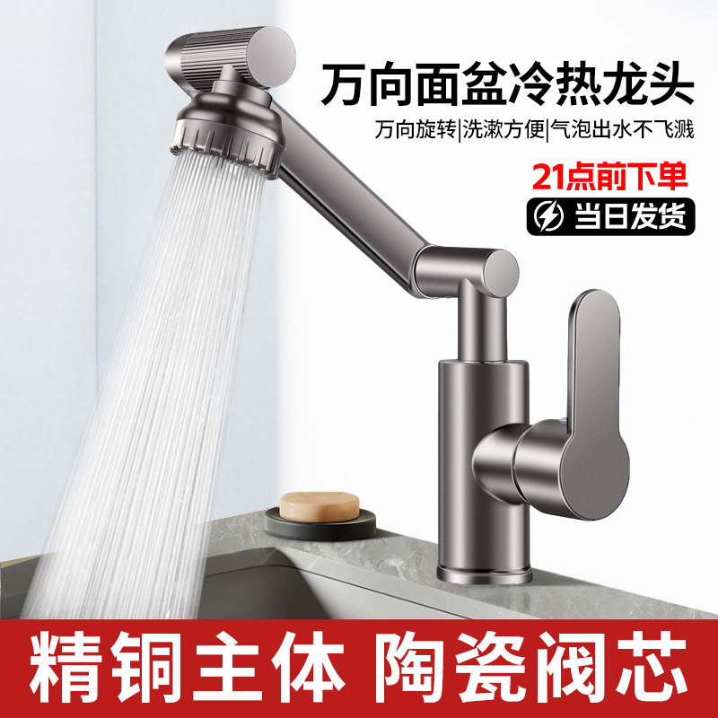 德国万向水龙头冷热双用双控家用洗手盆冷热水厨房洗菜台盆绞肉机