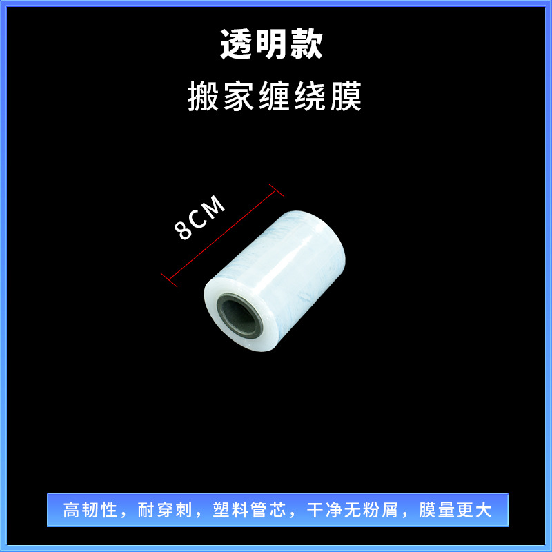 Embalaje en movimiento, película estirable, película PE transparente, película plástica, película industrial, película protectora para muebles, película de embalaje logístico
