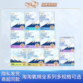 淘淘氧棉卫生巾天山白日夜组合防侧漏纯棉透气姨妈巾透气超薄正品
