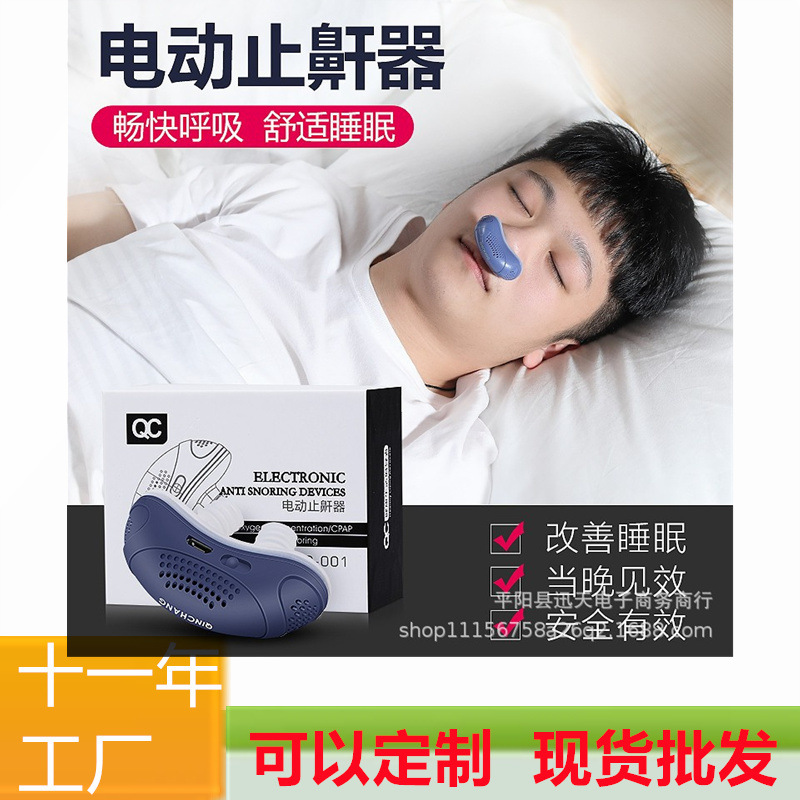 Transfronterizo nuevo transfronterizo eléctrico anti-ronquido artefacto hogar anti-ronquido corrector de respiración anti-ronquido dispositivo en stock