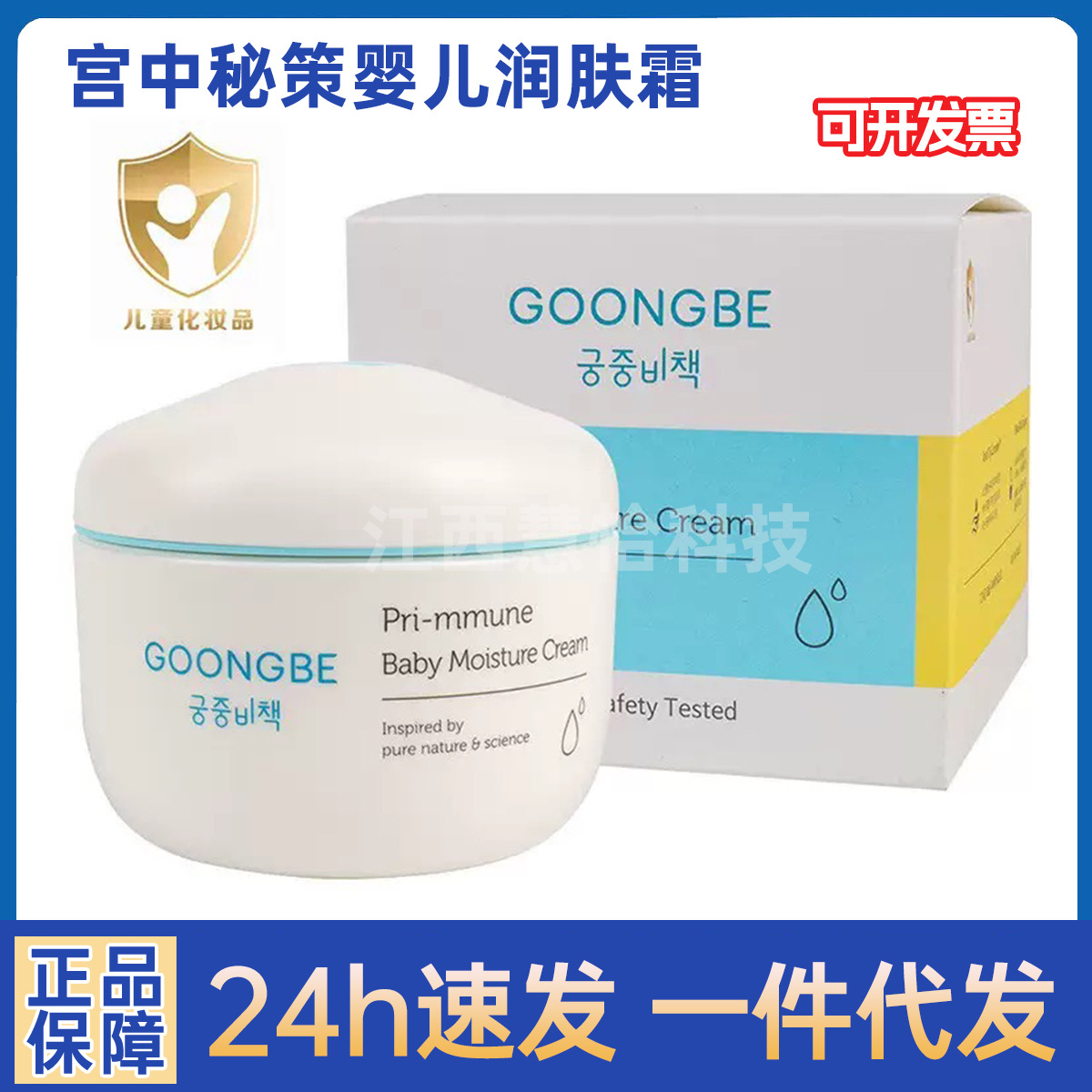 Palace Secret Formula Infant and Children's Face Cream Moisturizing Body Lotion Baby Kids Autumn and Winter Face Moisturizer Fragrant Lotion